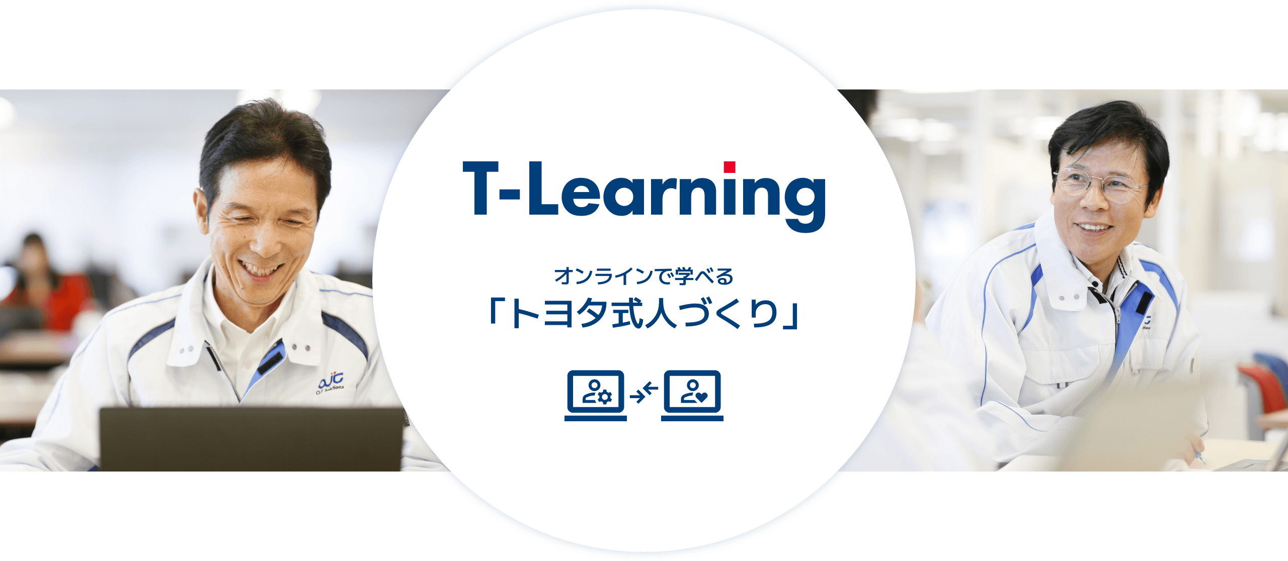 T Learning Website T-Learning(ティーラーニング) | トヨタの管理職経験者が教えるオンライン研修